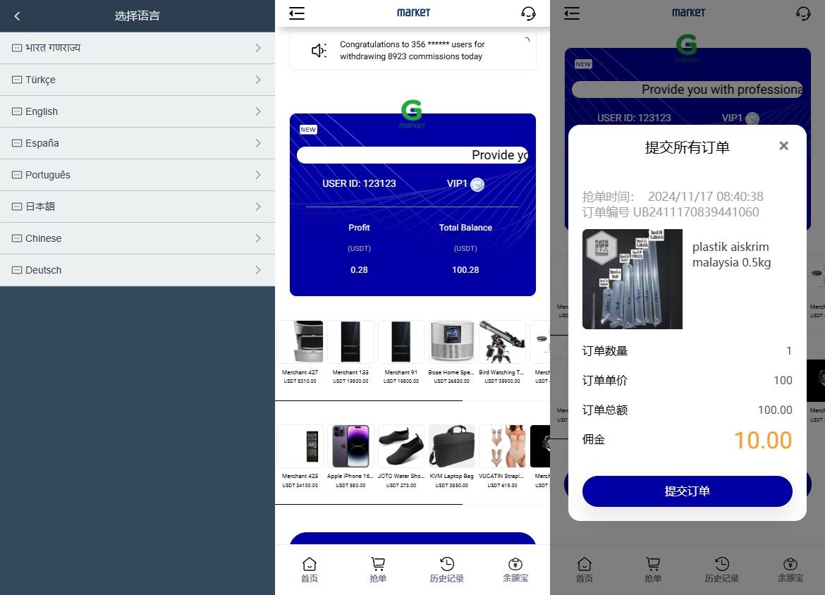 定制UI重构海外多语言抢单刷单系统/多语言连单卡单/刷单源码