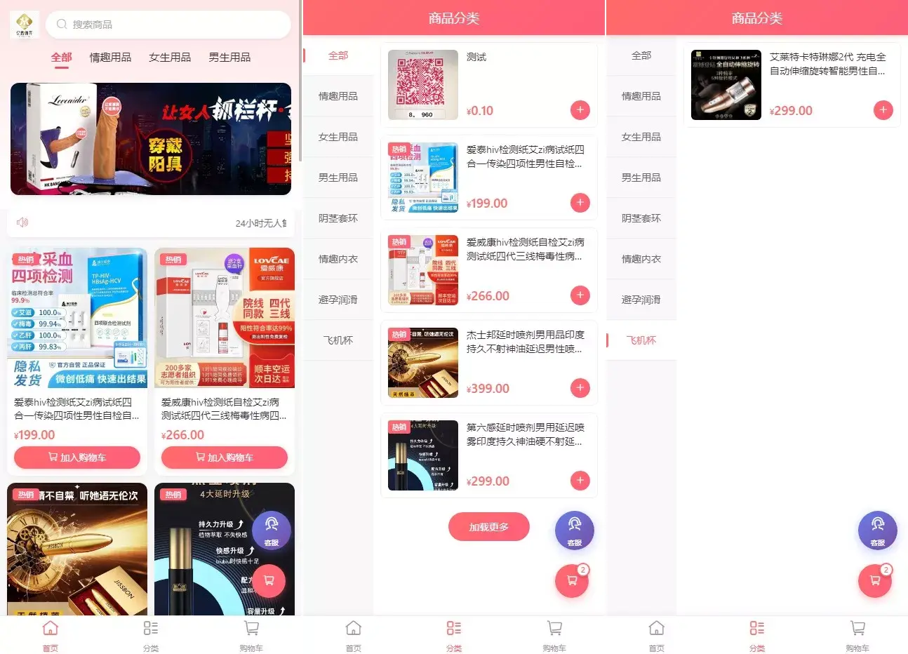 【新版免登入注册成人用品商城系统源码】性用品商城系统+情趣用品商城+易支付