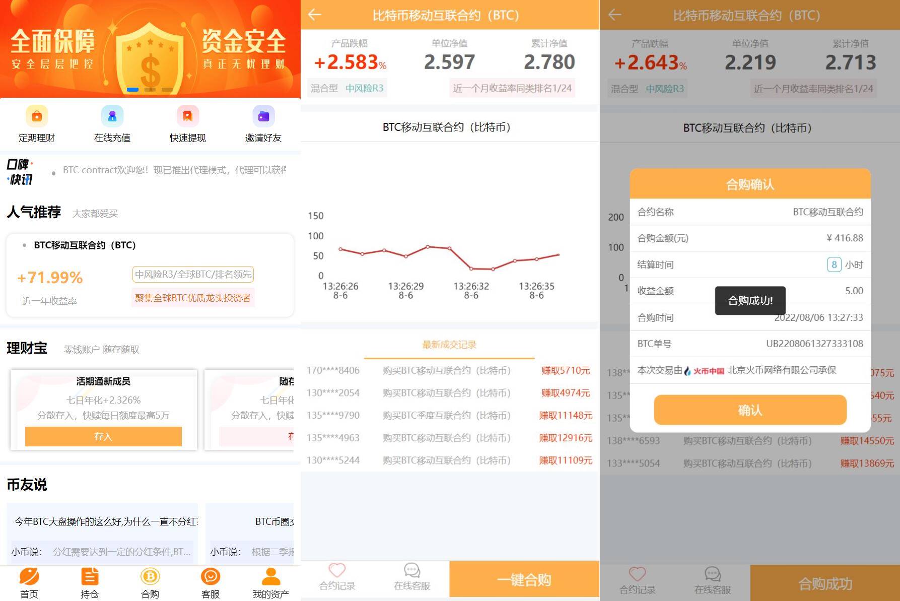 基金申购系统/虚拟币基金理财源码/余额宝/基金抢购 - 图1