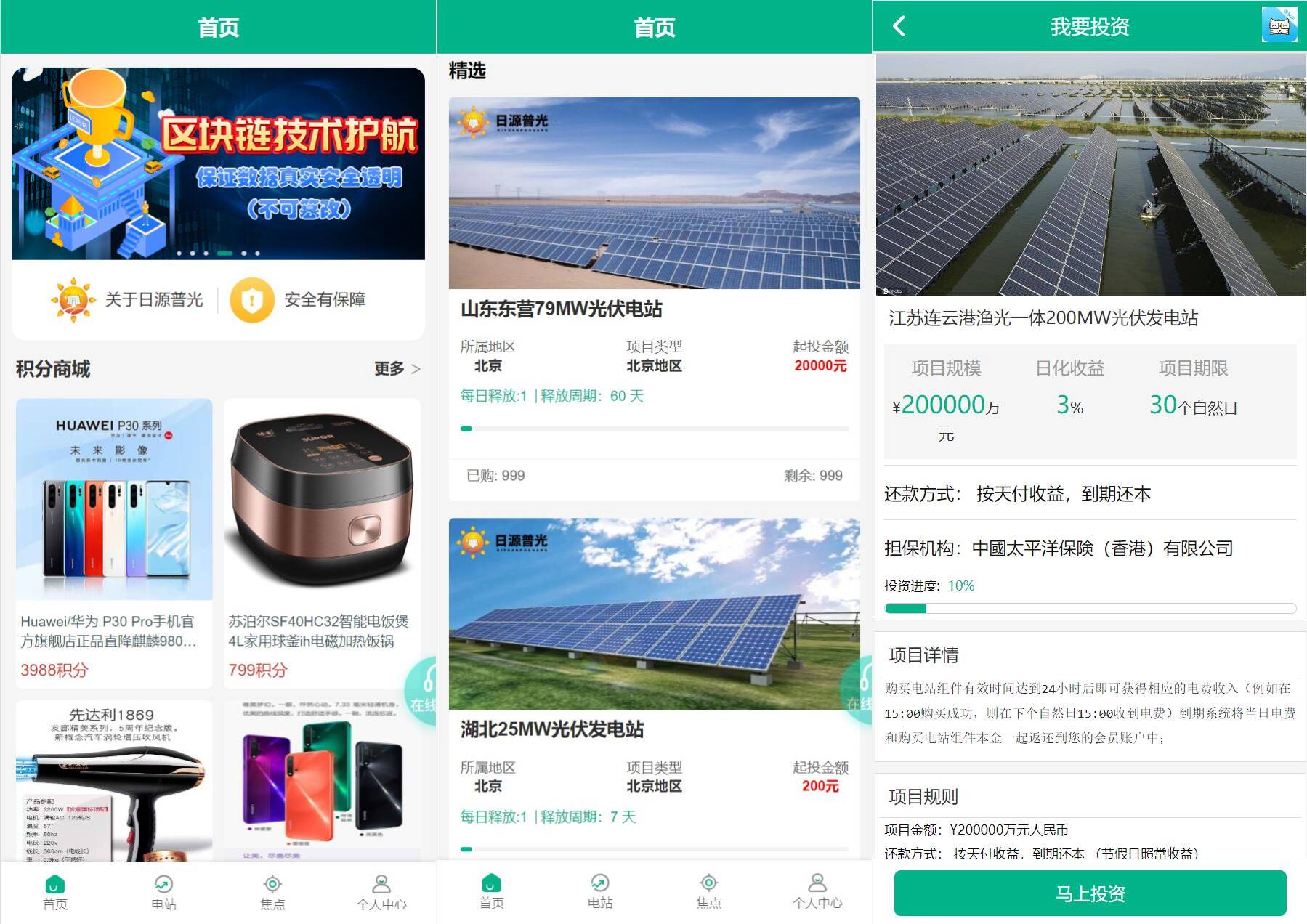 海外光伏电站投资系统/项目投资理财源码/投资返利/在线客服 - 图1