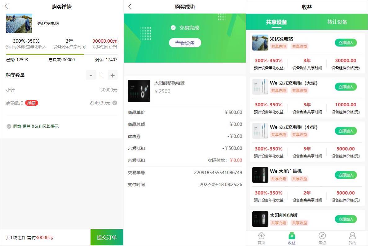 uinapp共享投资理财系统/特斯拉理财源码/共享充电宝源码/共享发电站源码