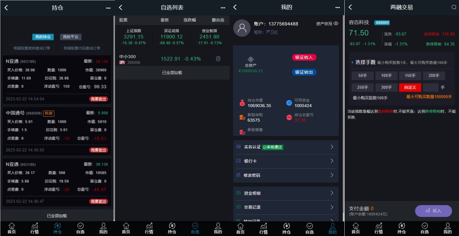 修复版两融双融系统/新股申购股票配资/策略股票系统带期货交易源码