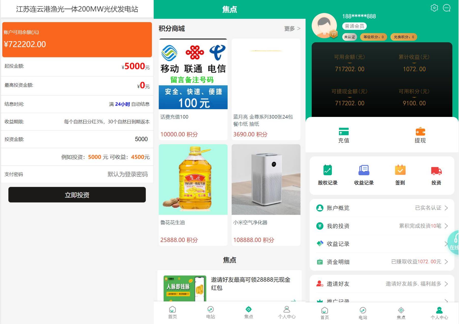 海外光伏电站投资系统/项目投资理财源码/投资返利/在线客服 - 图2