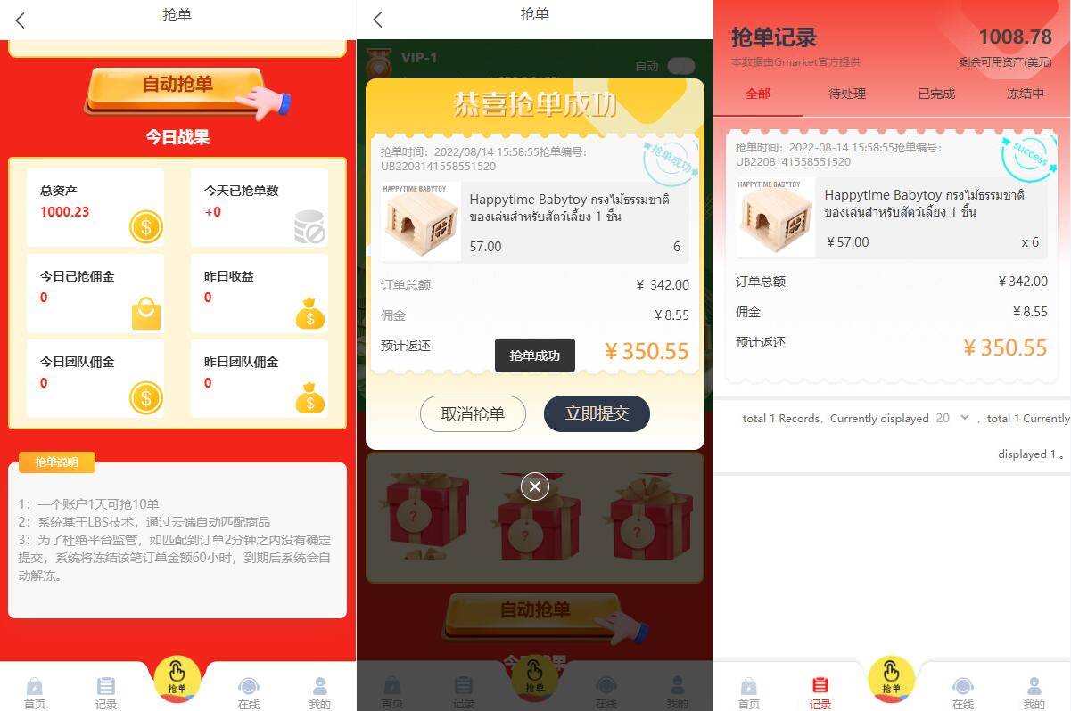 多语言多UI海外抢单刷单系统/订单自动匹配系统/分组杀/连单控