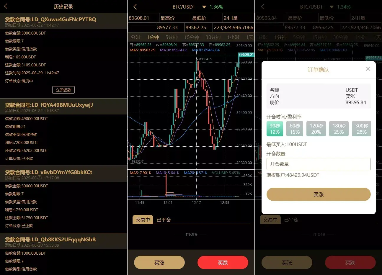 【AnchorX交易所】多语言交易所+币币交易+期权合约+永续合约+新币申购+矿机理财+C2C+前端UNIAPP - 图3
