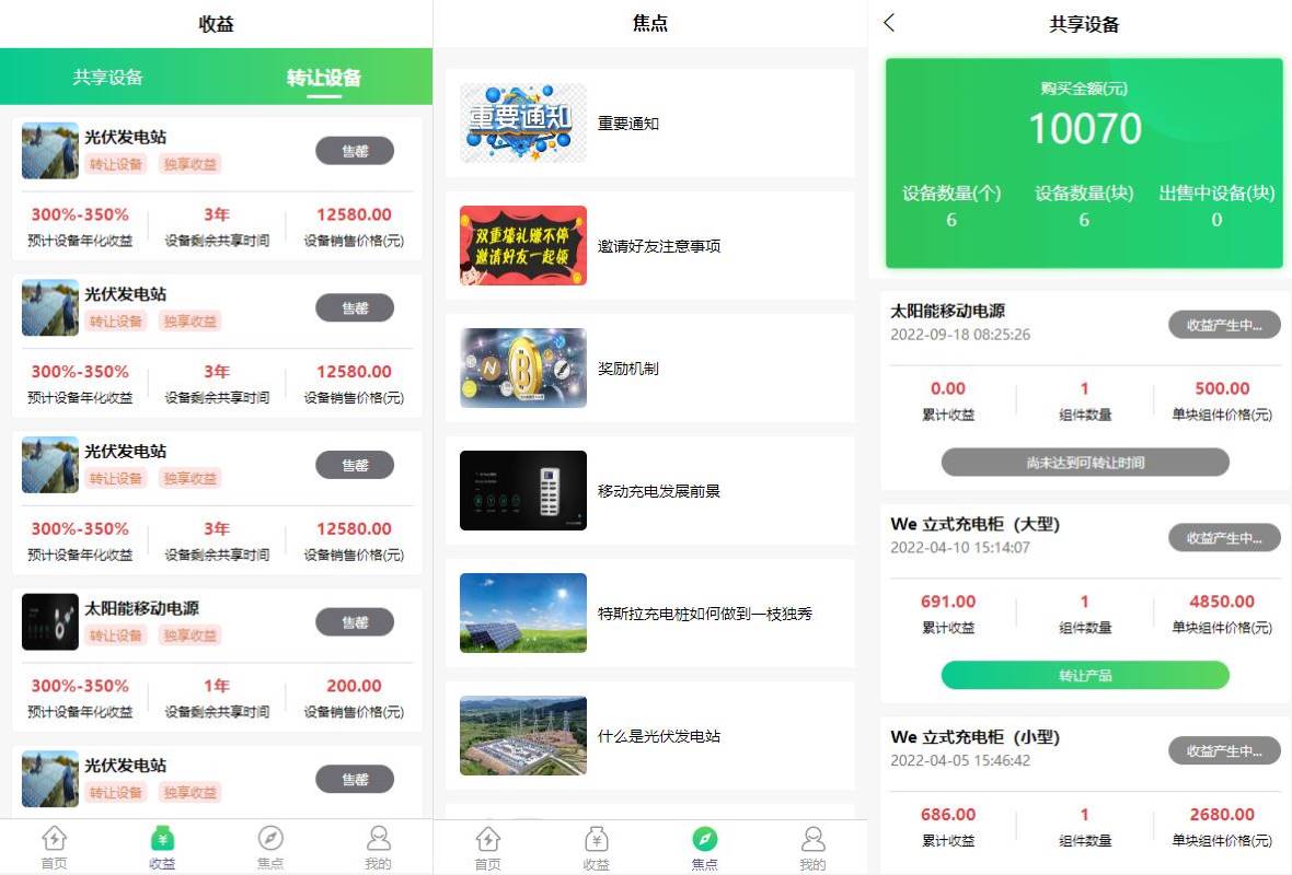 uinapp共享投资理财系统/特斯拉理财源码/共享充电宝源码/共享发电站源码