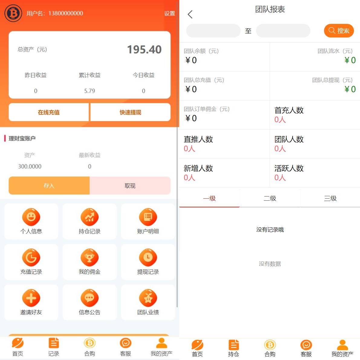 基金申购系统/虚拟币基金理财源码/余额宝/基金抢购 - 图3
