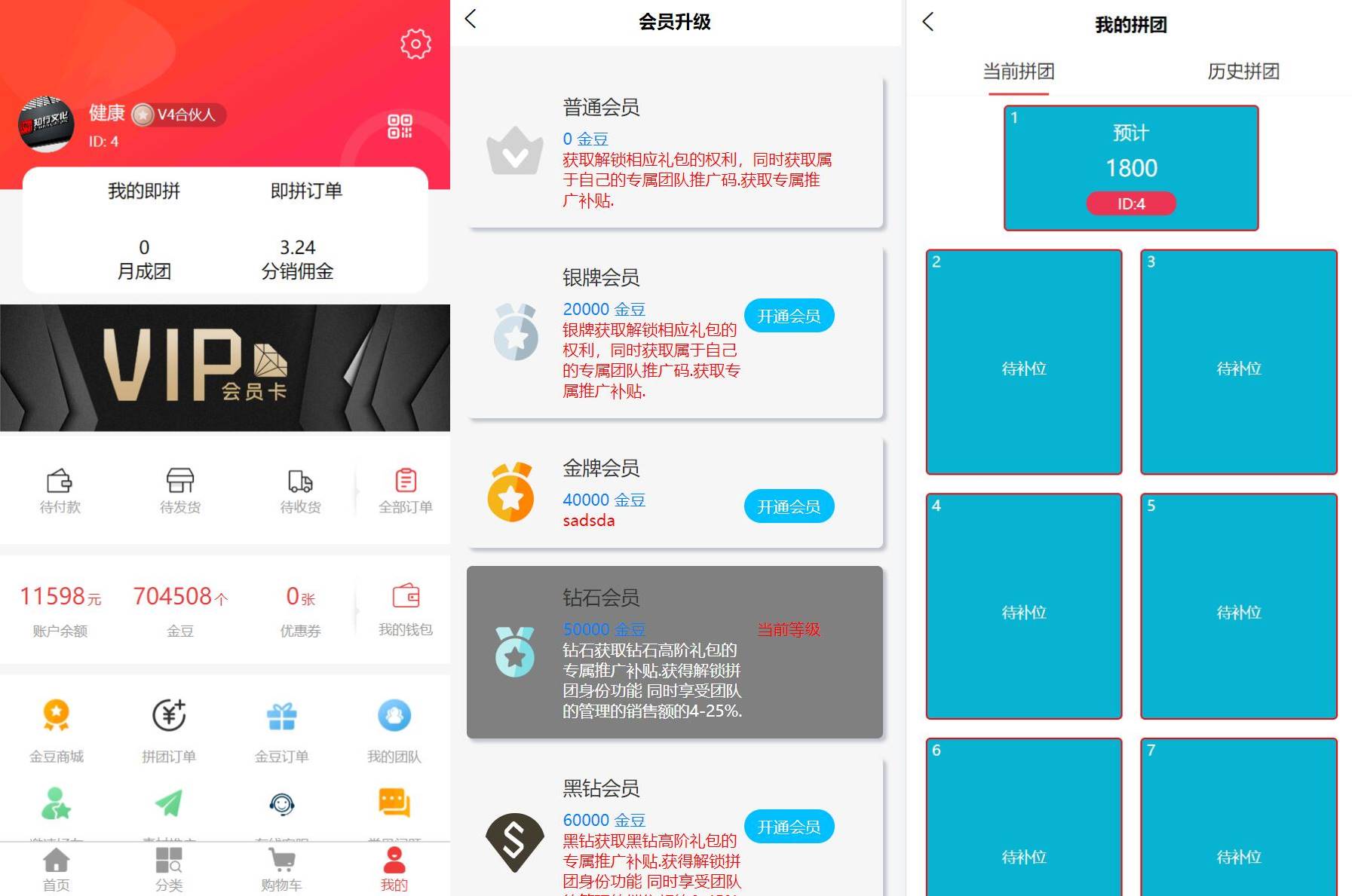 即拼商城/拼团商城/拼团返利商城/二合一商城/前端vue源码