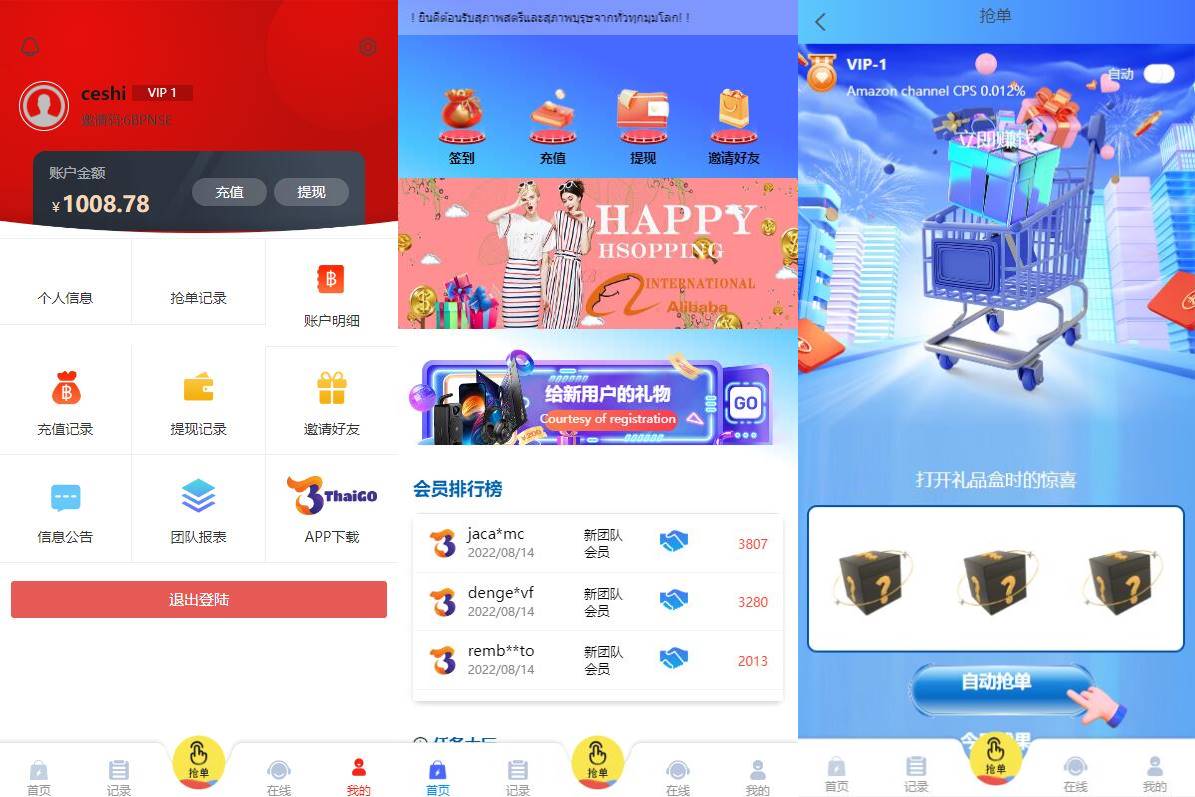 多语言多UI海外抢单刷单系统/订单自动匹配系统/分组杀/连单控