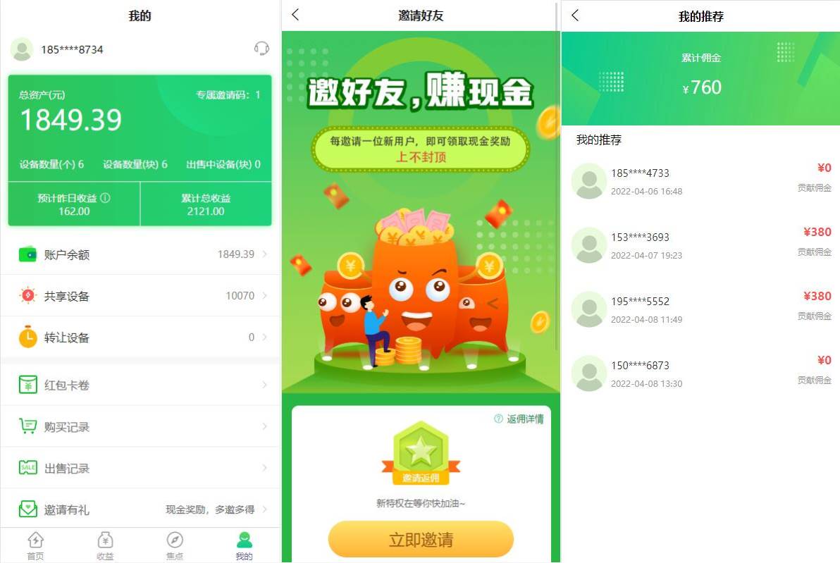 uinapp共享投资理财系统/特斯拉理财源码/共享充电宝源码/共享发电站源码