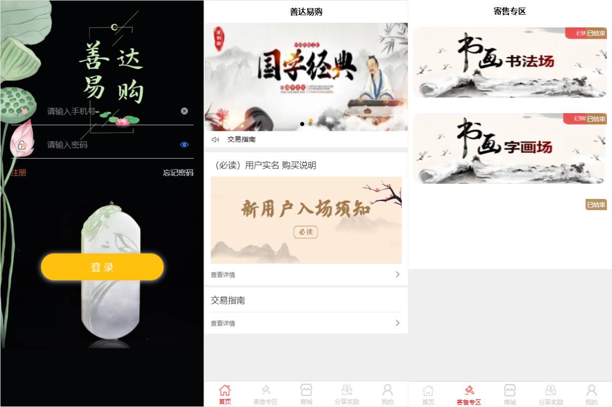 前端uinapp竞拍商城系统源码/转拍闪拍系统/挂售转卖竞拍商城系统