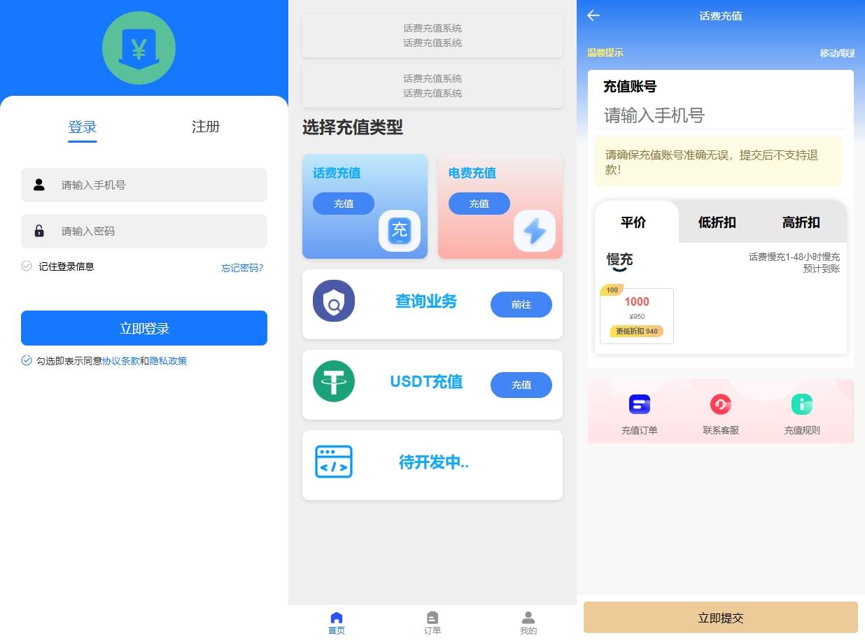 新版USDT话费电费慢充系统/话费充值跑分自动手动/可三方接口 - 图1