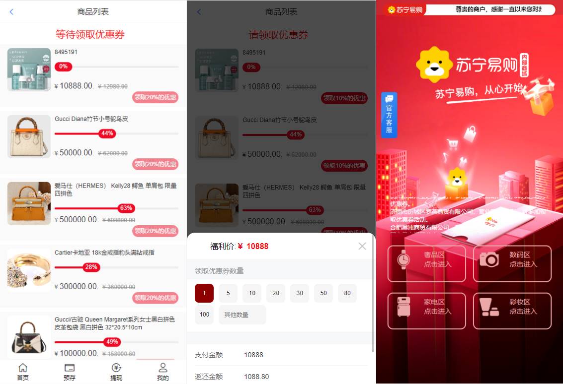 苏宁易购优惠卷投资系统源码/奢饰品投资理财源码 - 图1