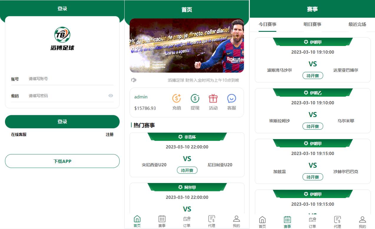 绿色版反波胆系统源码/反波胆源码/足球下注系统 - 图1