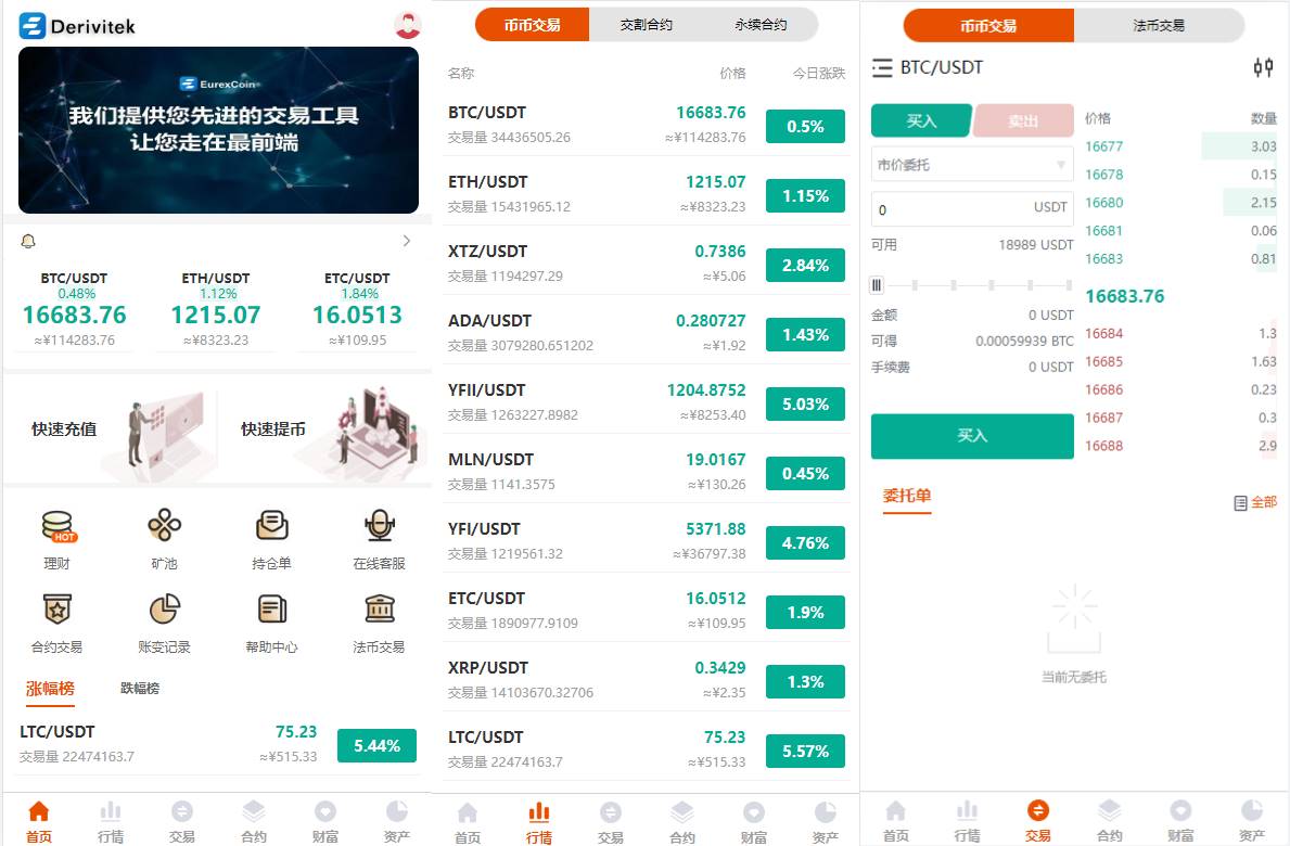 多语言交易所/永续合约交易/基金理财/锁仓质押交易所源码下载