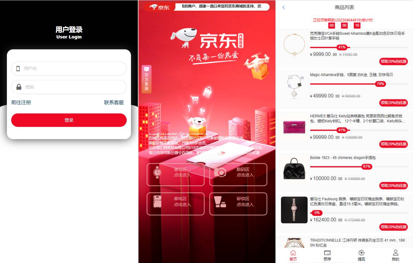 京东优惠卷系统/优惠卷投资返利/代理后台/奢饰品投资理财源码下载 - 图1