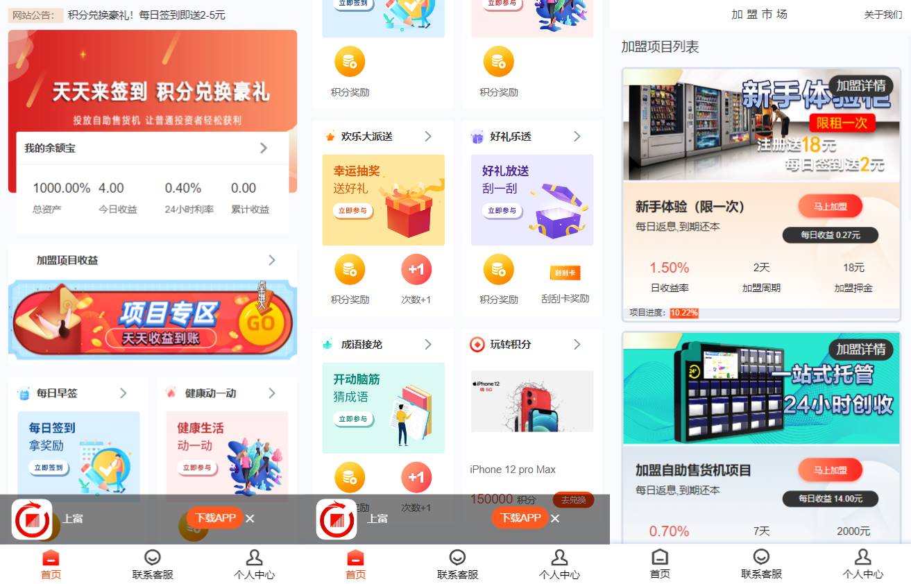 产品项目投资系统/理财投资众筹源码/前端uniapp - 图1