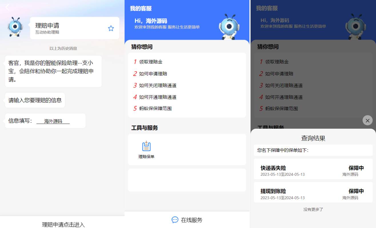 支付宝理赔系统/支付宝在线保险理赔源码 - 图1