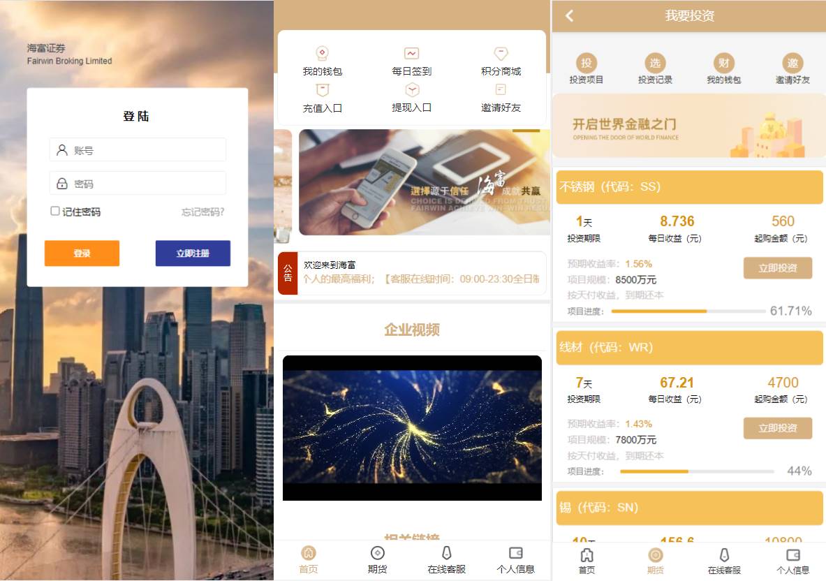 运营版证券投资系统/投资理财/分红返利/合同下载 - 图1