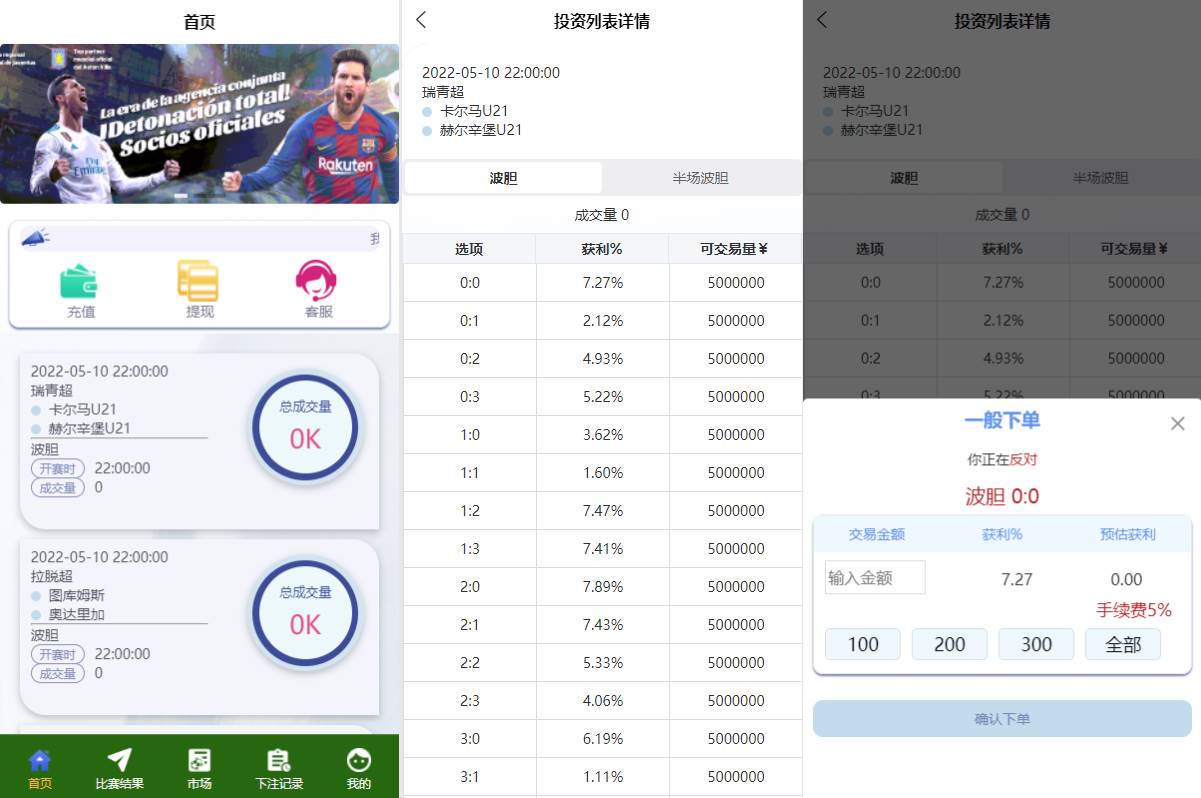反波胆系统源码/usdt充值/双语言球盘/足球下注系统源码 - 图1