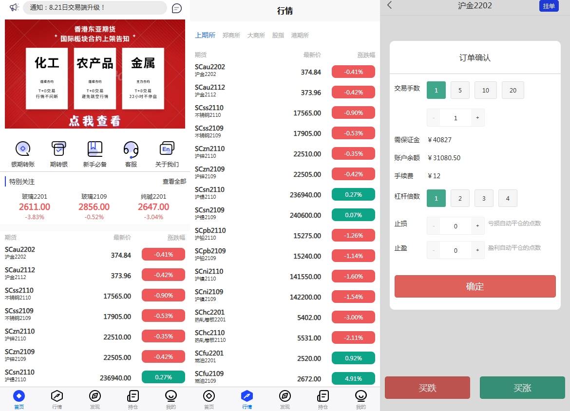 股票期货交易系统源码/股票外汇交易所/前端uniapp - 图1