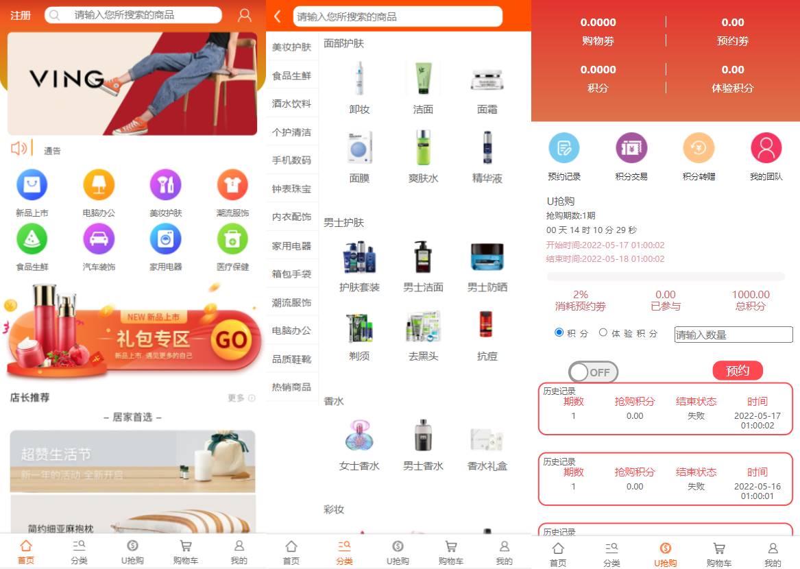 U团购抢购商城/团购商城源码预约抢购商城源码下载