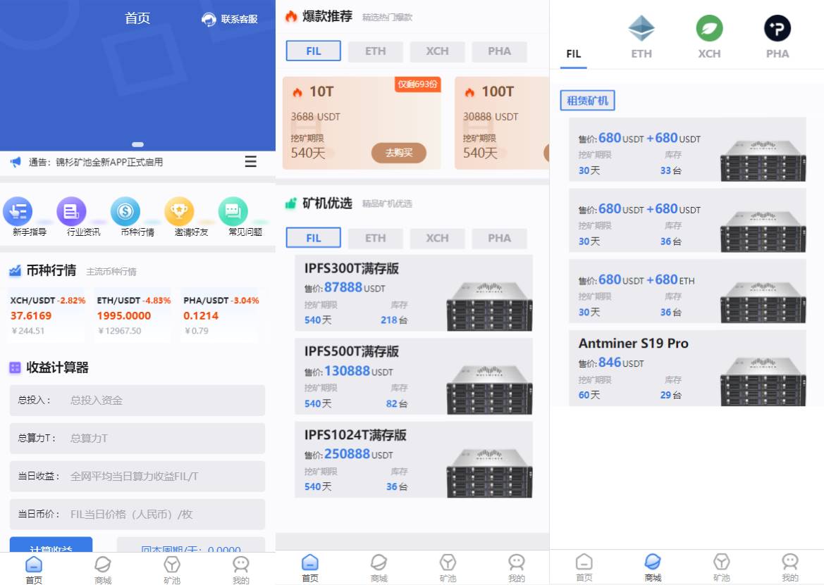 FIL矿机系统源码/以太坊矿机/FIL+CHIA+BZZ/USDT链上充提/区块链矿机 - 图1