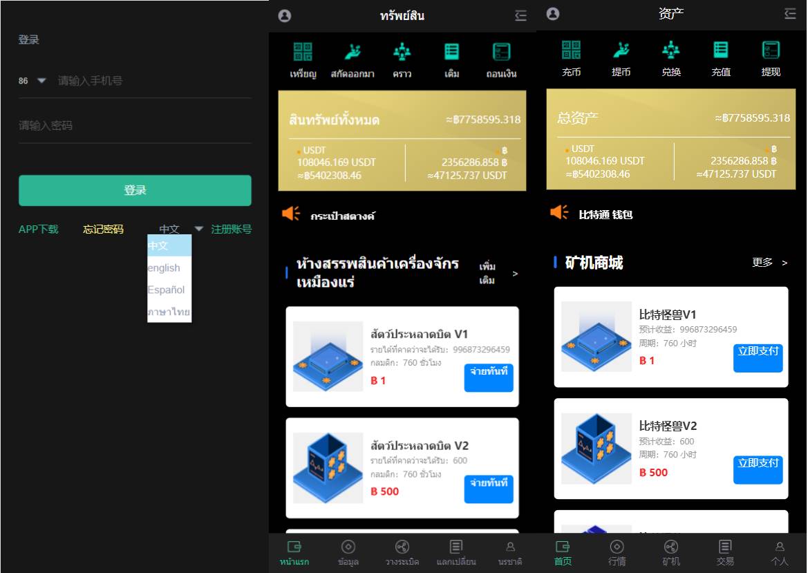 海外多语言区块链矿机系统源码/合约矿机交易/USDT数字钱包 - 图1