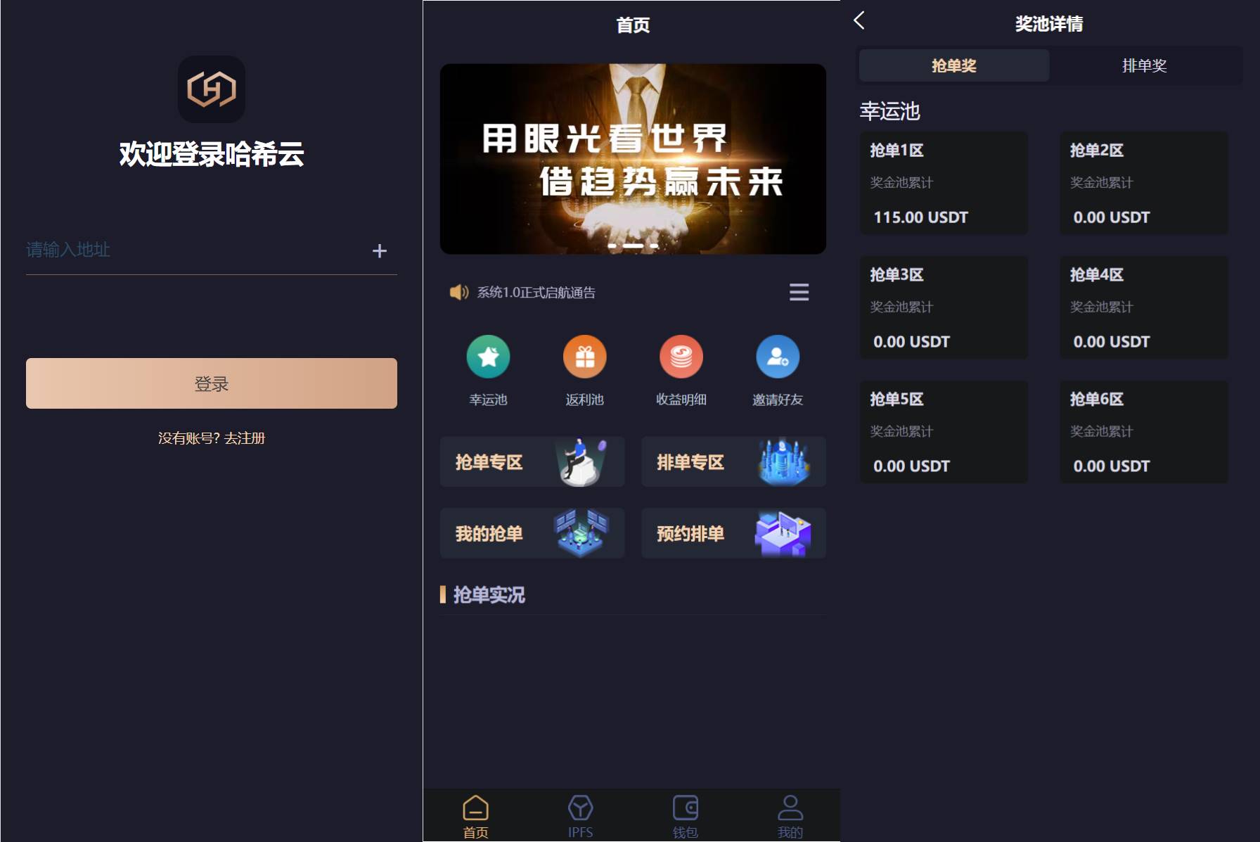 IPFS算力矿机挖矿源码/usdt排单众筹系统/usdt理财分红系统 - 图1