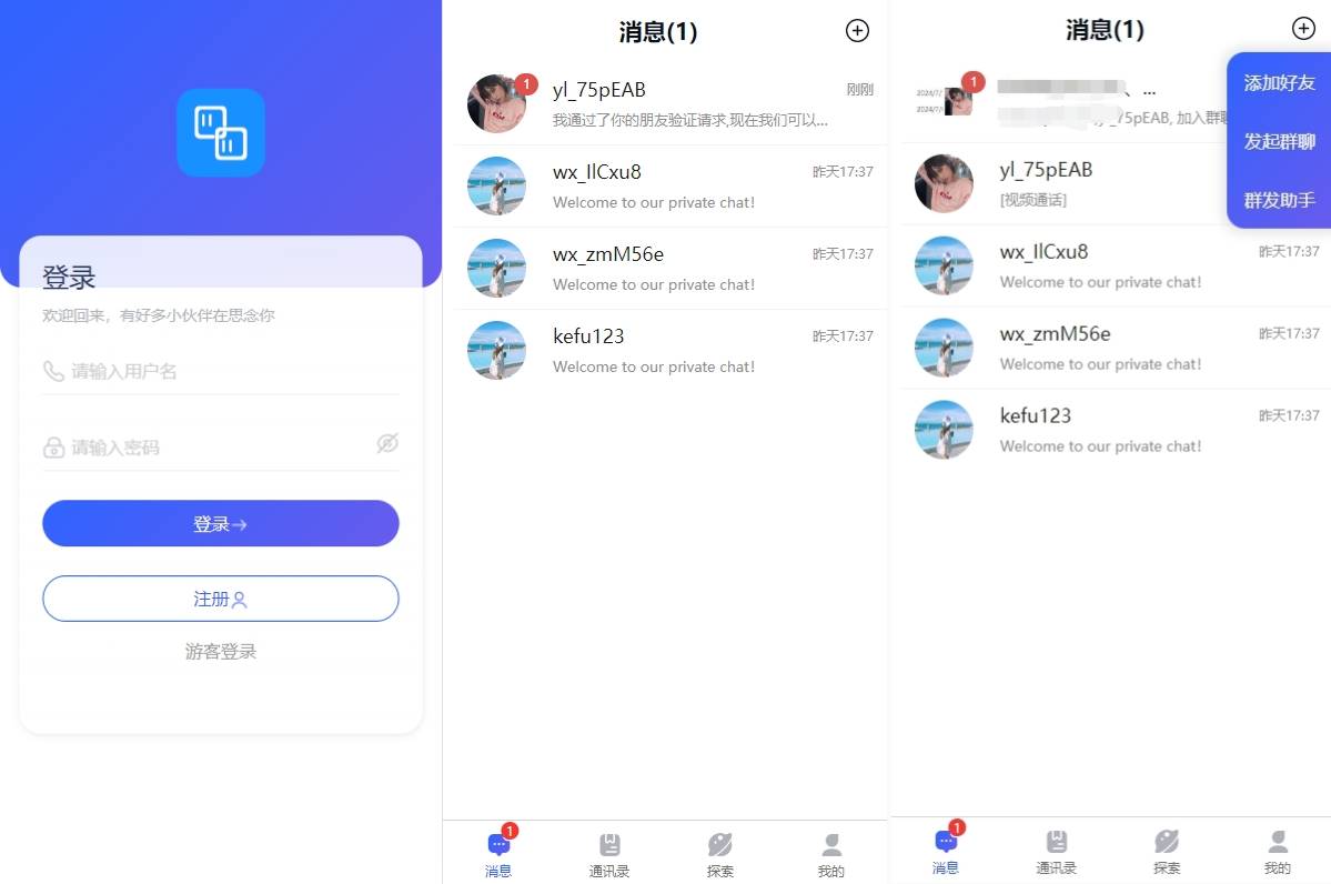 多语言IM即时通讯uniapp系统源码/语音视频通话/社交聊天系统 - 图1
