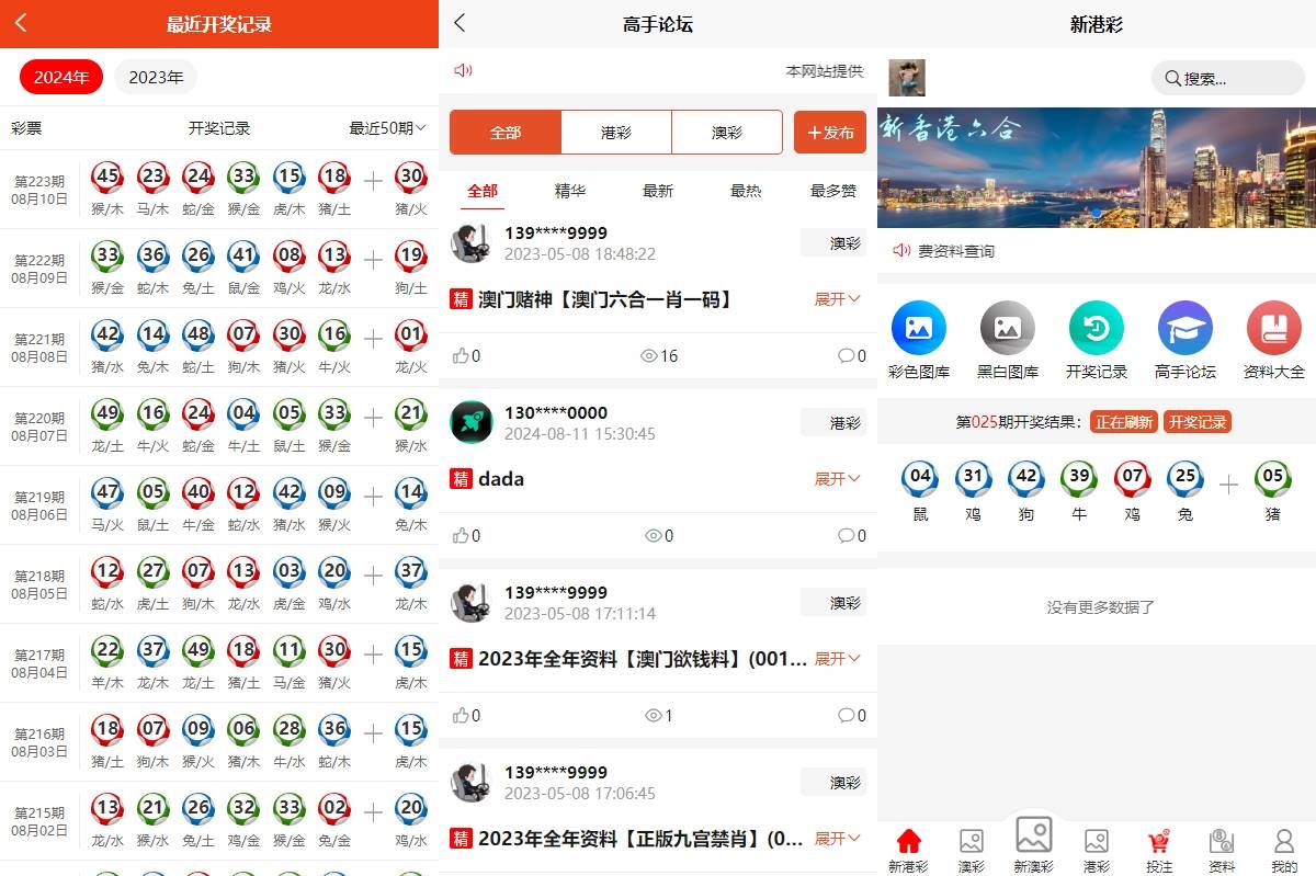 uniapp版仿49图库源码/港彩澳彩开奖系统/开奖图库资料论坛