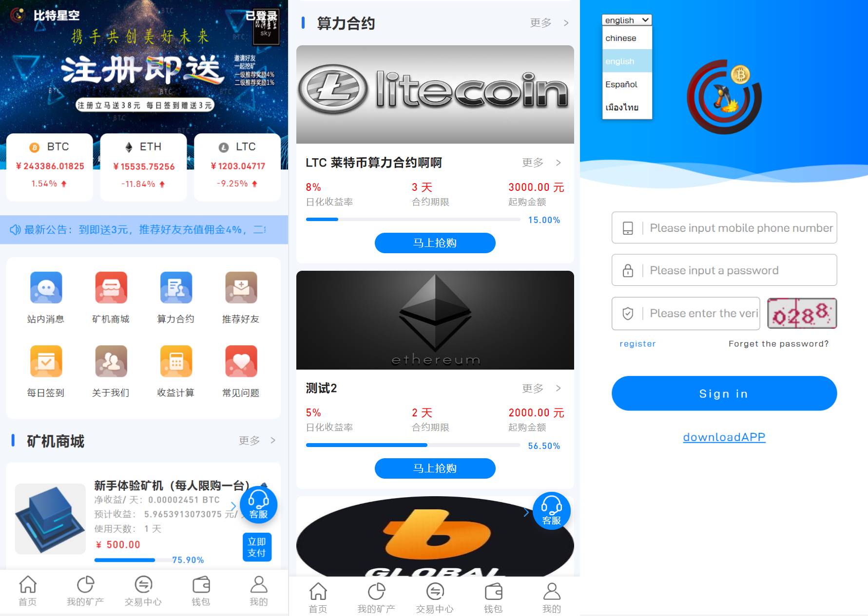 多语言矿机系统源码/算力合约/区块链挖矿/虚拟币交易所 - 图1