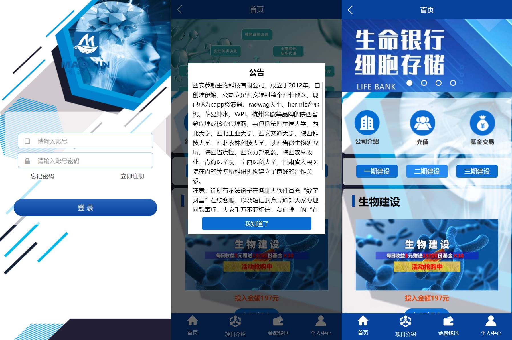 生物科技投资系统/投资理财返利源码/余额宝基金投资系统 - 图1