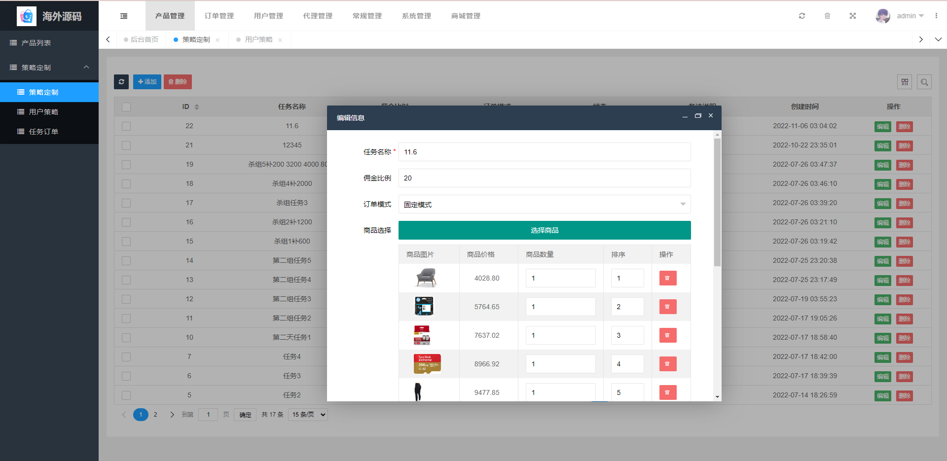 海外抢单刷单系统源码/前端uinapp/策略组在线派单/订单自动匹配系统