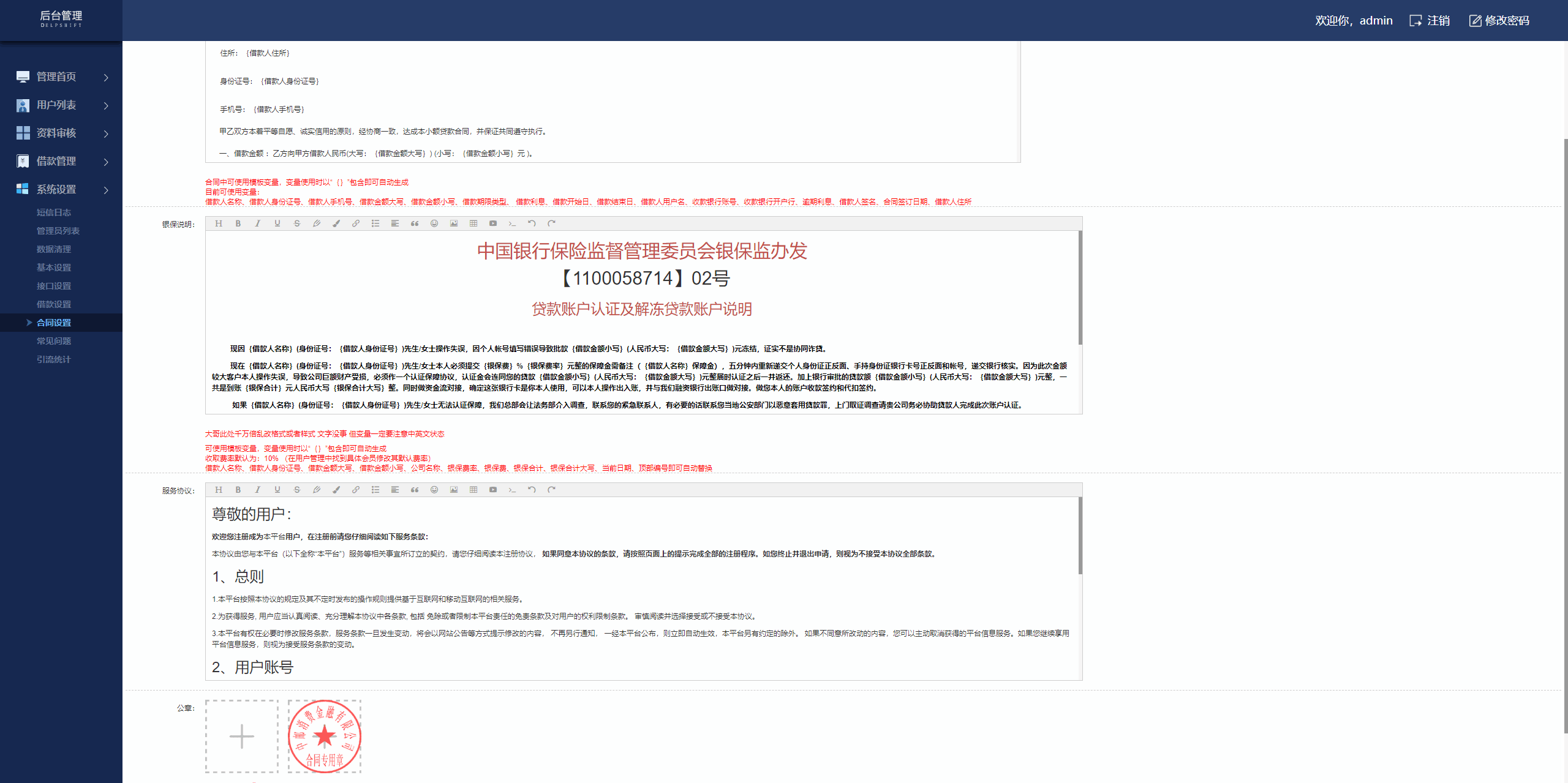 双语言网贷系统源码/小额贷款源码/合同贷款/贷款平台 - 图10