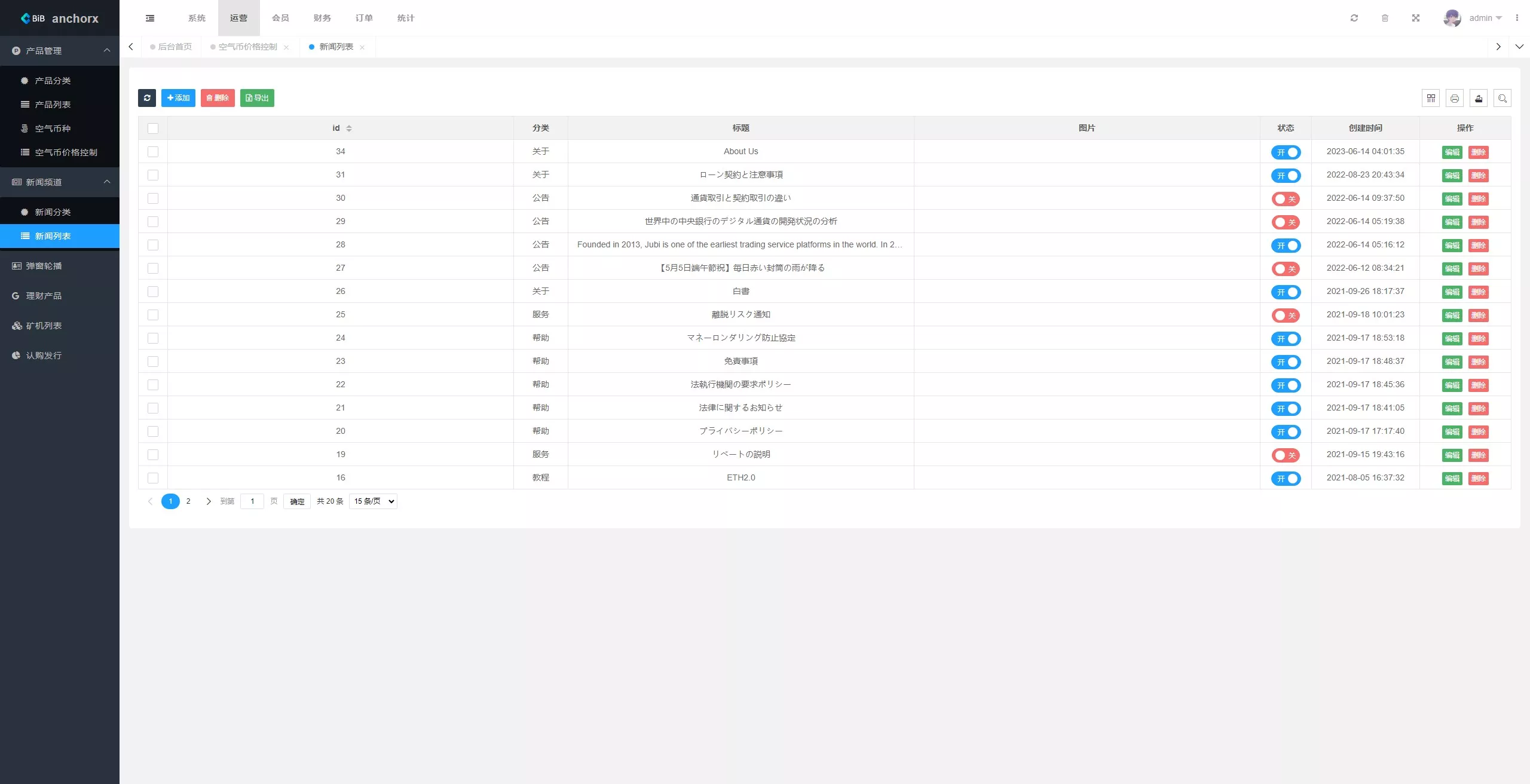【AnchorX交易所】多语言交易所+币币交易+期权合约+永续合约+新币申购+矿机理财+C2C+前端UNIAPP - 图11