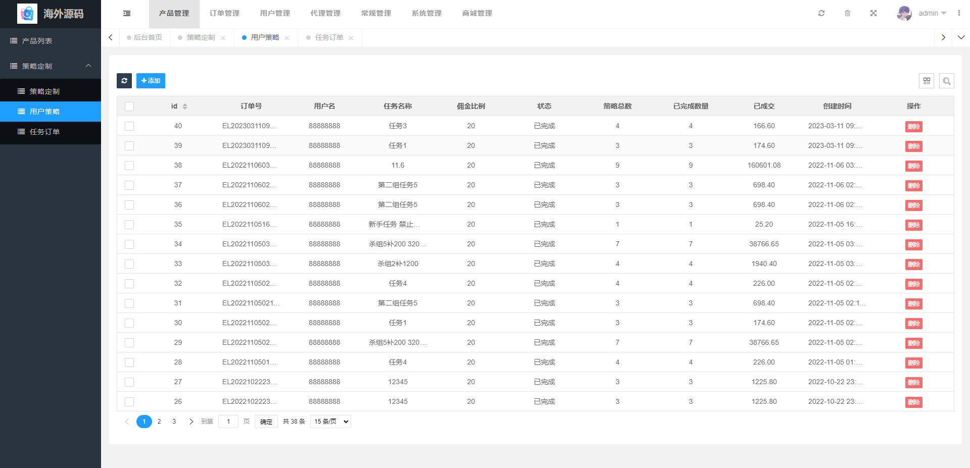 海外抢单刷单系统源码/前端uinapp/策略组在线派单/订单自动匹配系统