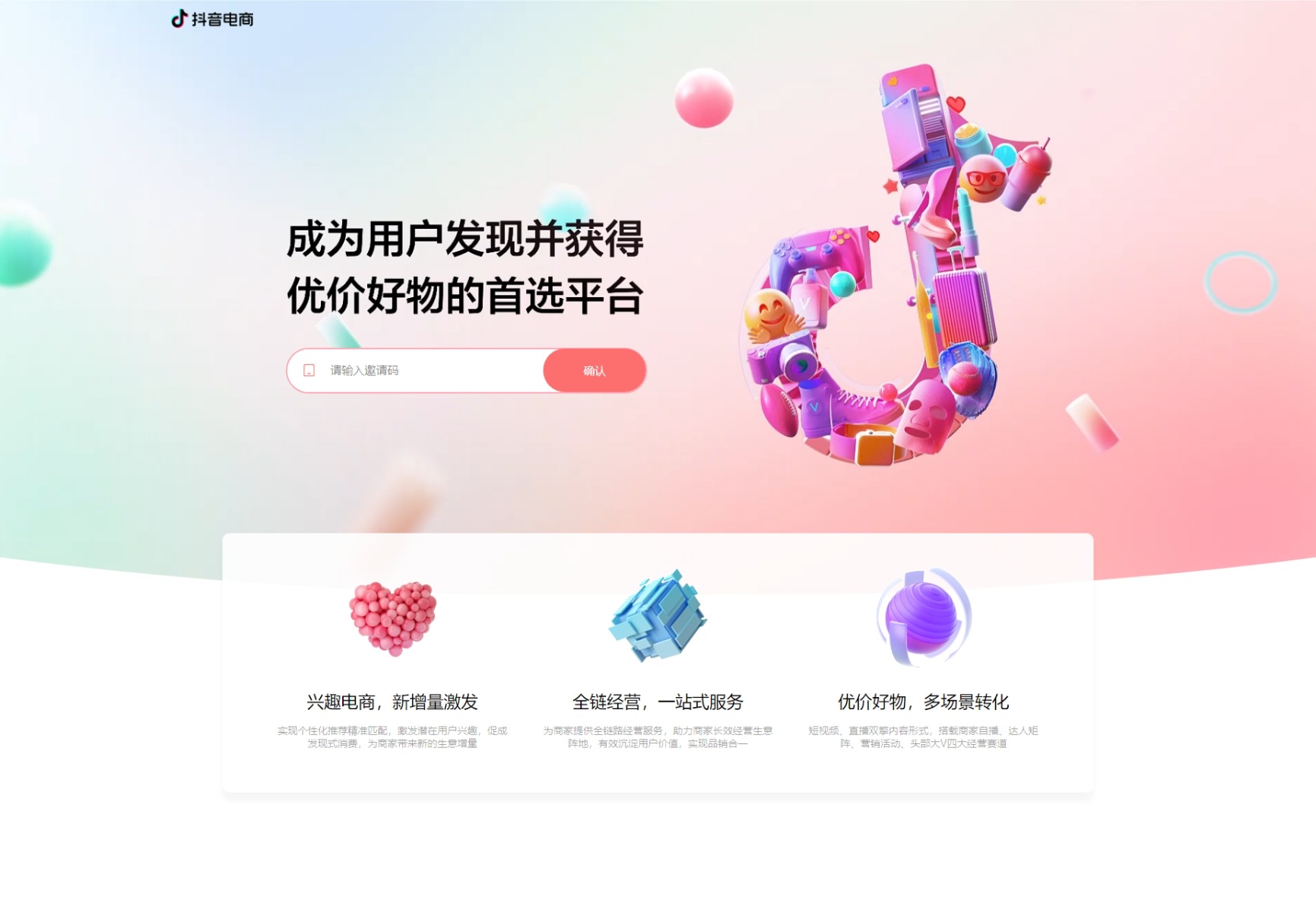 定制版抖音卷系统/抖音电商卷抢购回收/抖音电商投资理财
