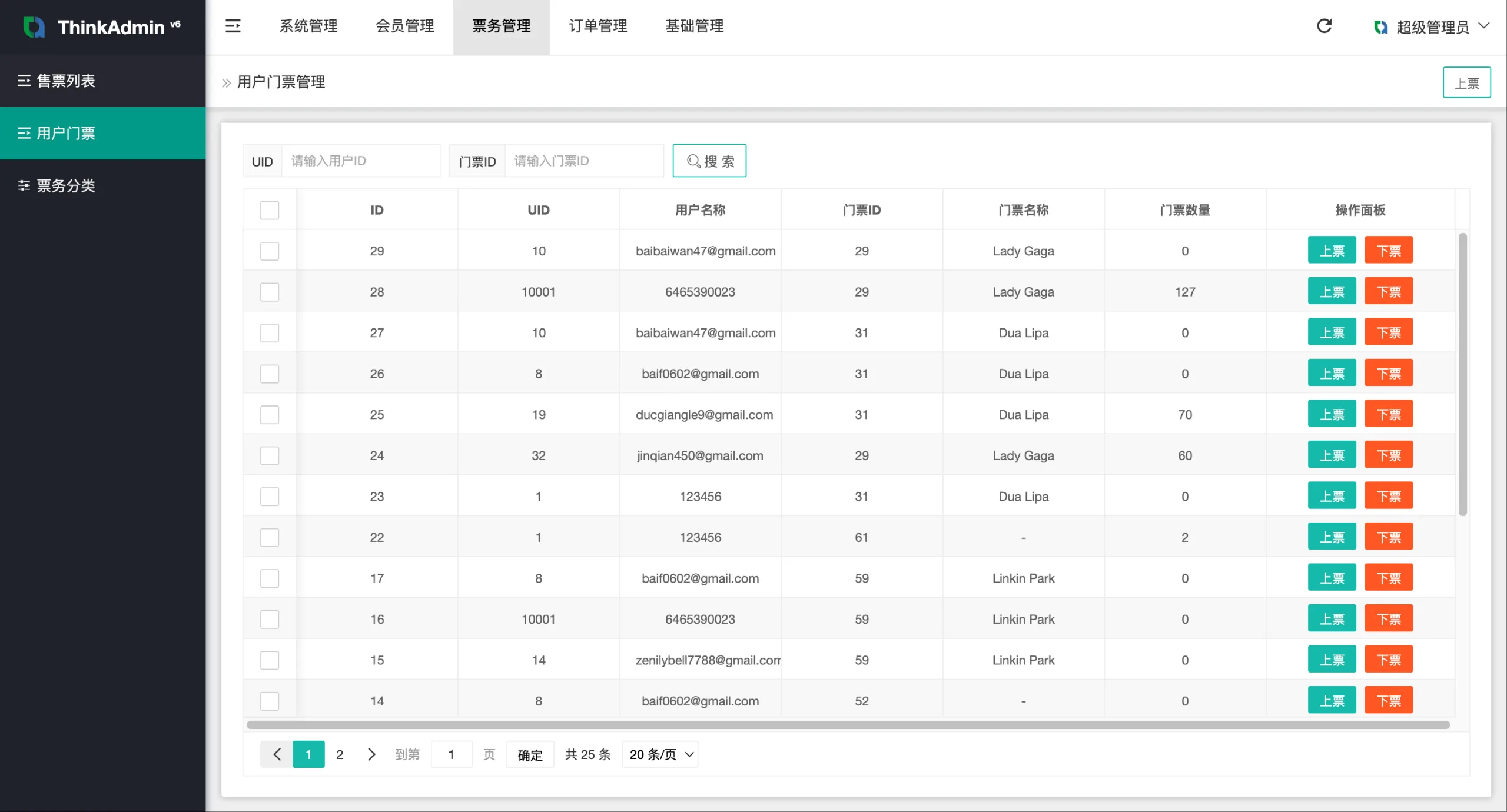 【最新海外多语言演唱会互助系统】买票卖票/互助系统/票务系统/门票回收/海外源码