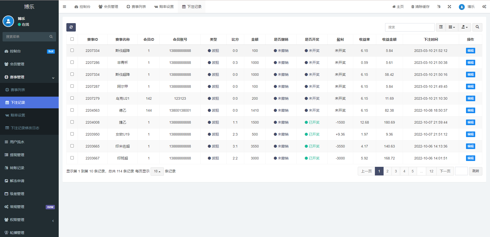 绿色版反波胆系统源码/反波胆源码/足球下注系统 - 图6