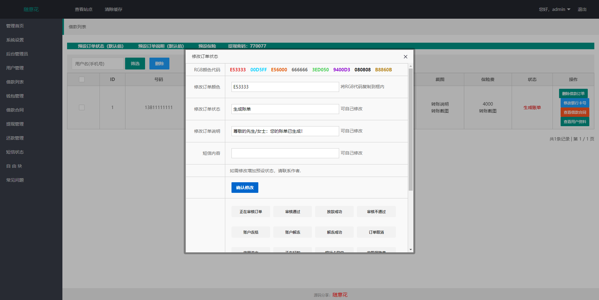 二开版UI小额贷款系统/贷款平台源码/套路贷源码 - 图7