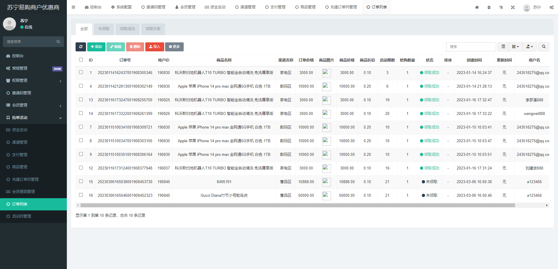苏宁易购优惠卷投资系统源码/奢饰品投资理财源码 - 图8