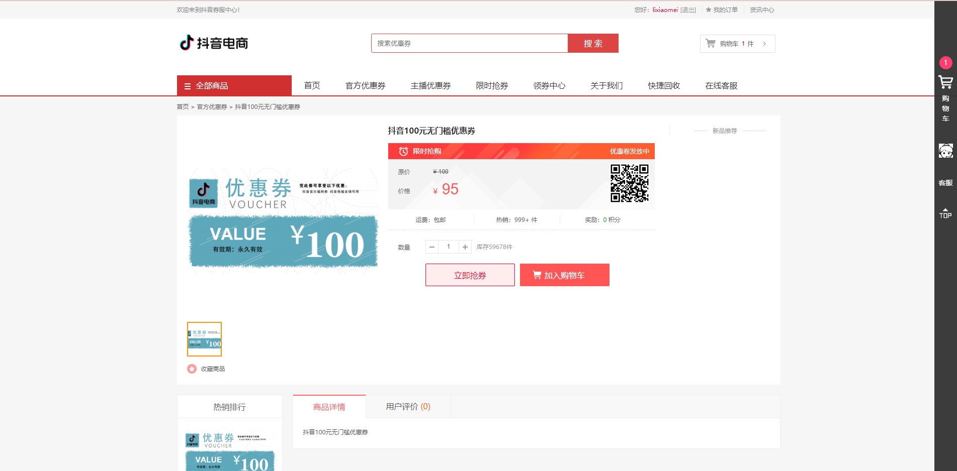 定制版抖音卷系统/抖音电商卷抢购回收/抖音电商投资理财