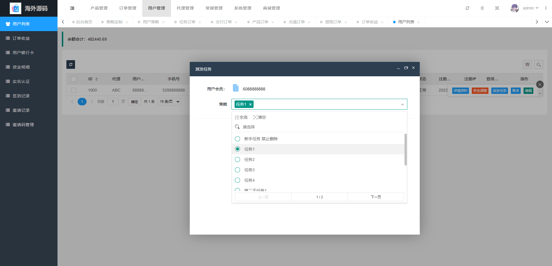 海外抢单刷单系统源码/前端uinapp/策略组在线派单/订单自动匹配系统