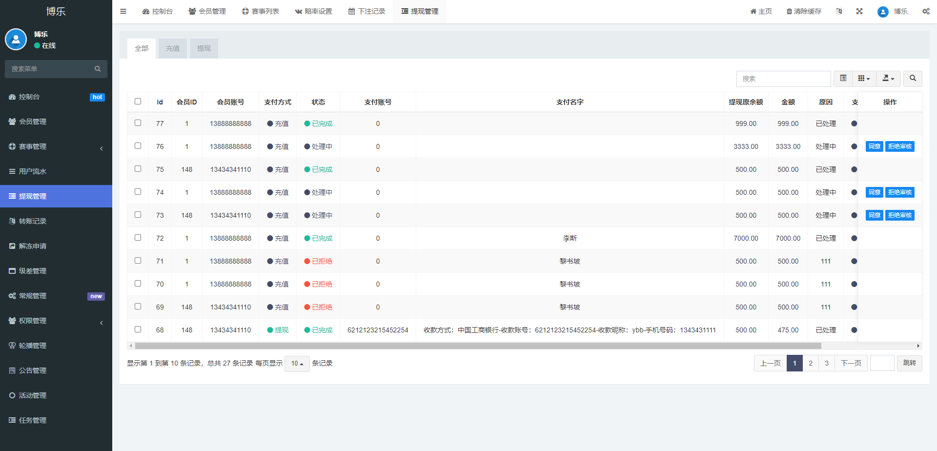 绿色版反波胆系统源码/反波胆源码/足球下注系统 - 图8