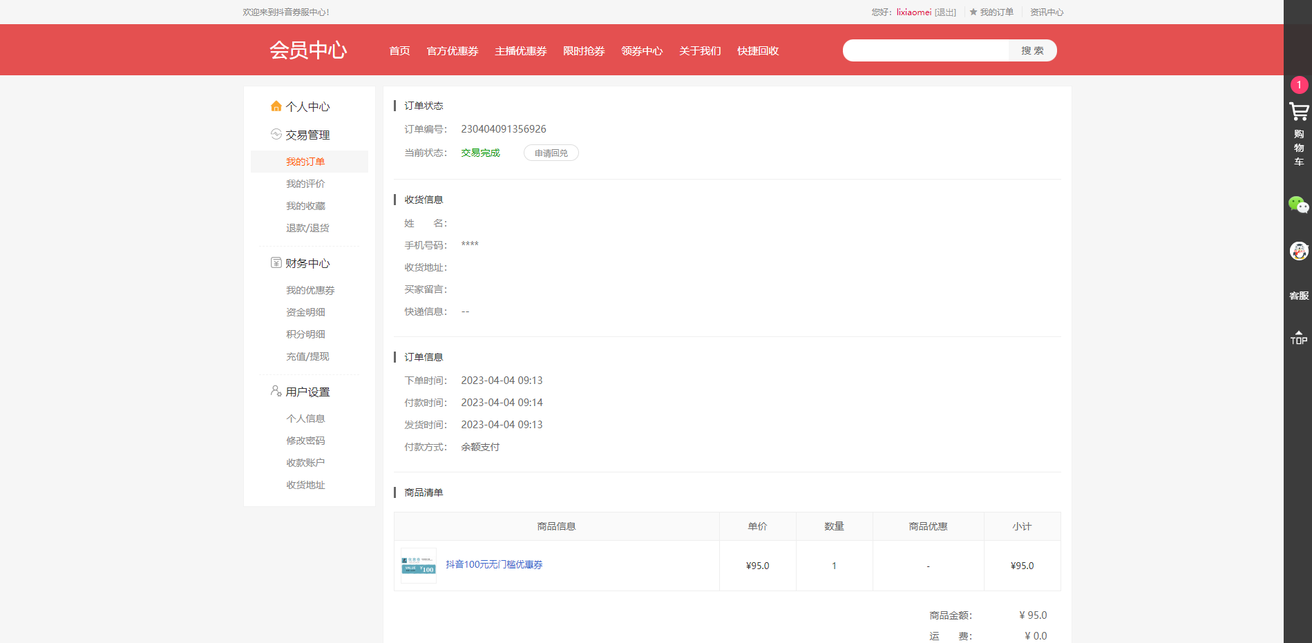 定制版抖音卷系统/抖音电商卷抢购回收/抖音电商投资理财