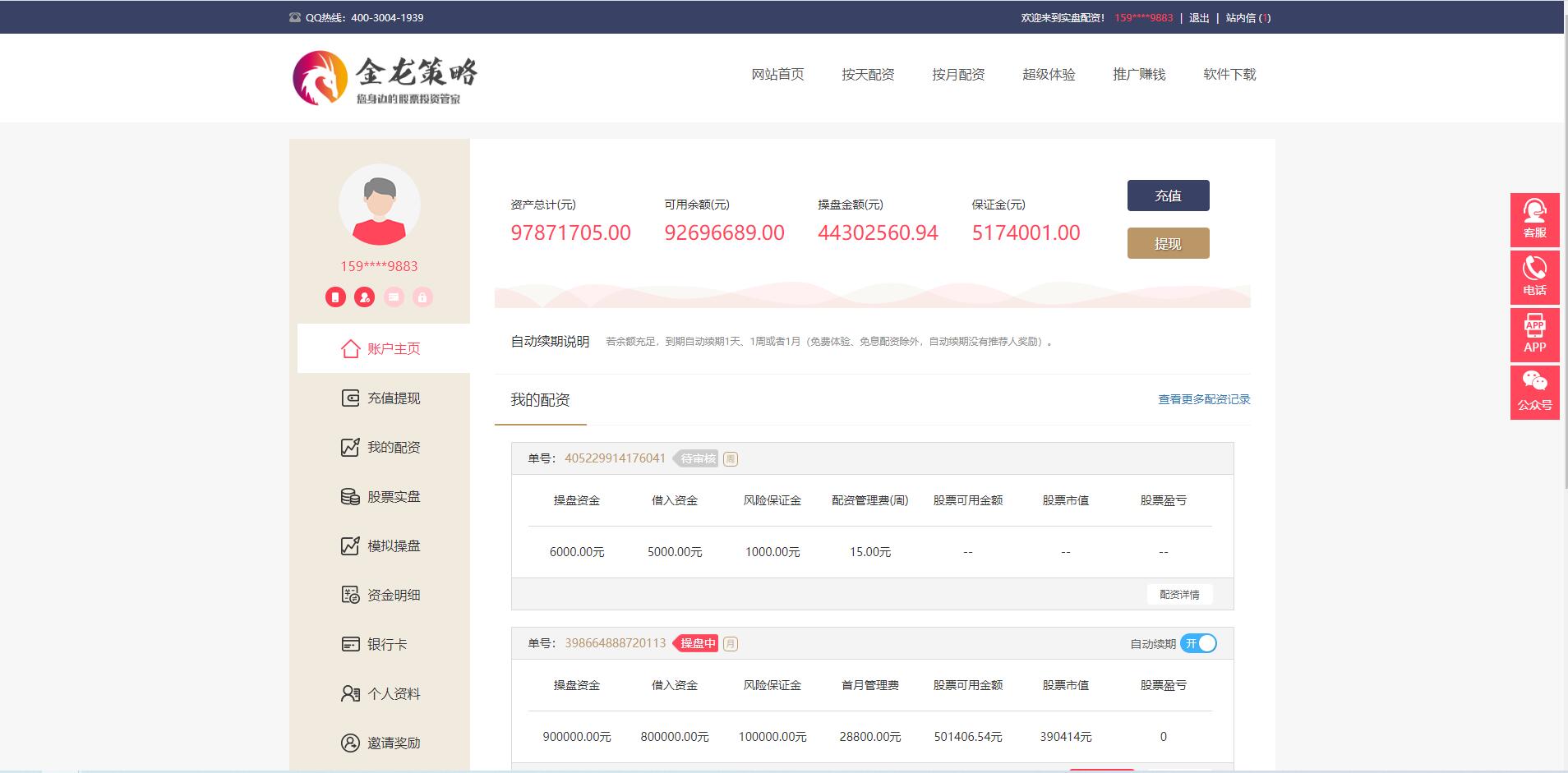 配资系统/A股股票系统/买点策略/pc+wap可封装 - 图8