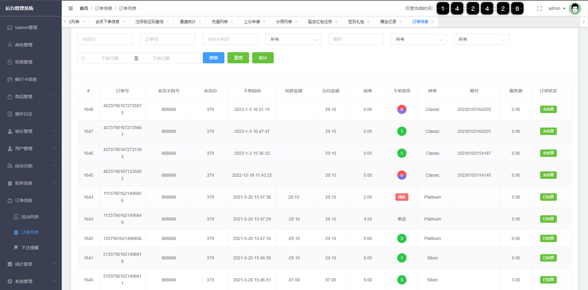 多语言印度红绿灯系统/多级分销裂变/前端uinapp/后端vue/搭建教程 - 图7