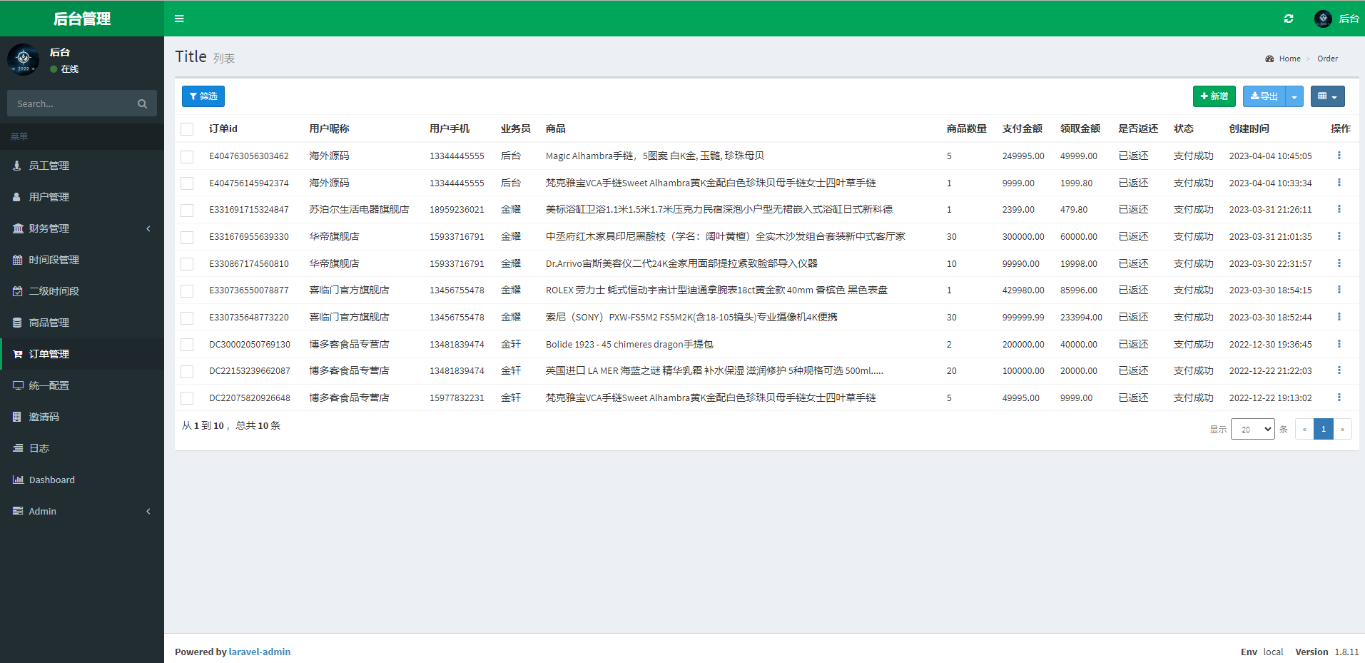 京东优惠卷系统/优惠卷投资返利/代理后台/奢饰品投资理财源码下载 - 图10