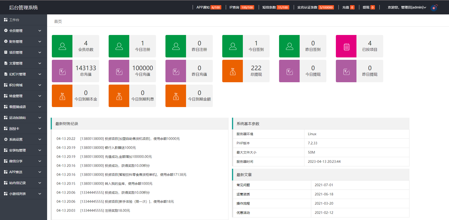 产品项目投资系统/理财投资众筹源码/前端uniapp - 图6